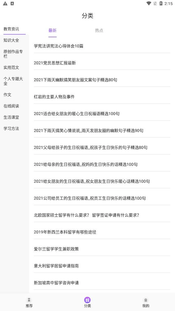 中小学同步教育手机版图2