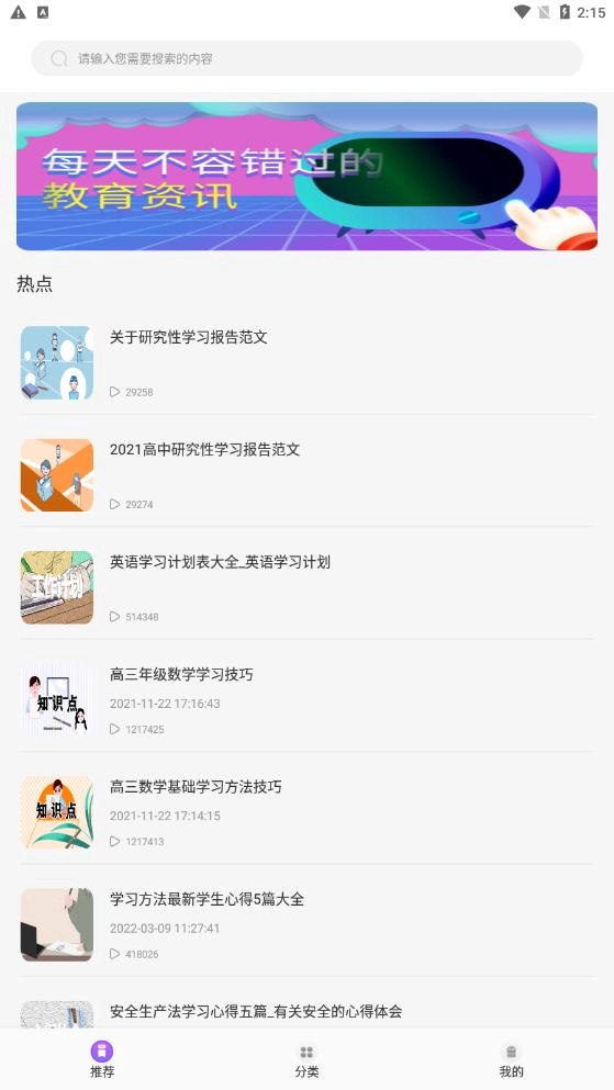 中小学同步教育手机版图3