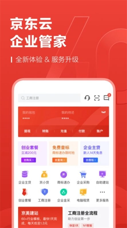 京东云企业管家手机版图3