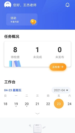 群阅书声教师官方最新版图1