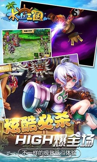 水上三国手游直装版图1
