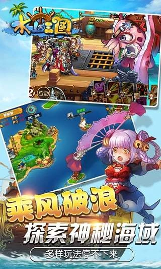 水上三国手游直装版图2