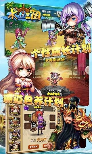 水上三国手游直装版图3