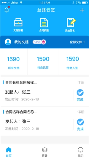 丝路签安卓直装版图1