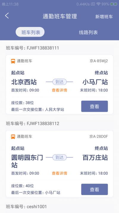 圳视E校行免费原版图1