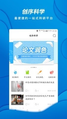 创序科学官方最新版图2