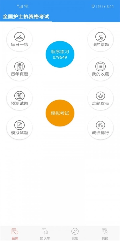 医护考典免费版图2