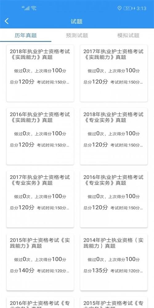 医护考典免费版图3