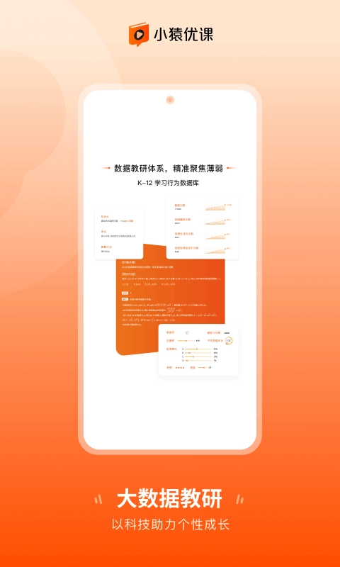 小猿优课官方版图1