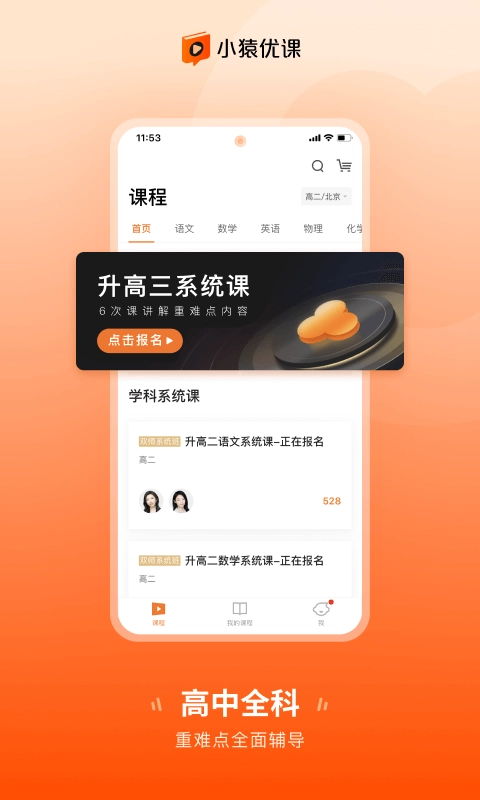 小猿优课官方版图2