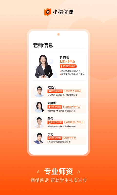 小猿优课官方版图3
