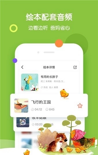 呀呀伴读安卓免费版图2
