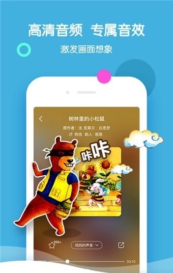 呀呀伴读安卓免费版图3