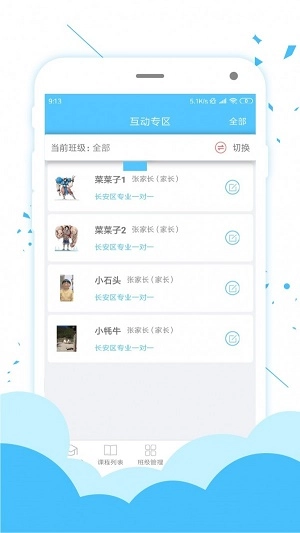 选学通教师端正版图1