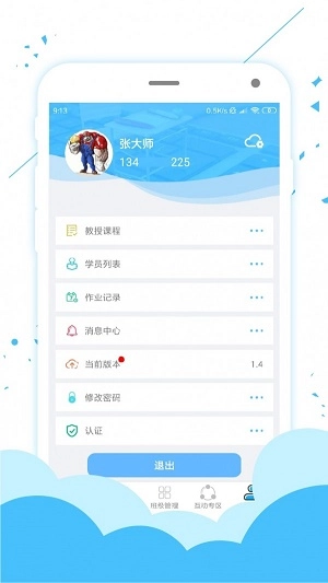 选学通教师端正版图2