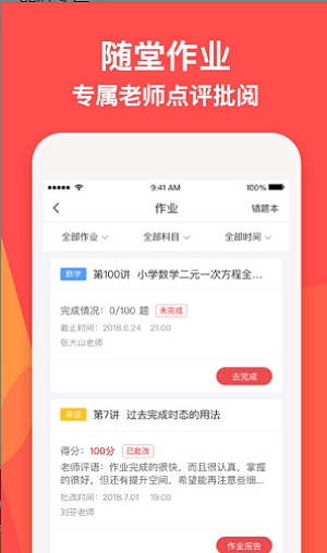 掌门VIP辅导手机正版图3