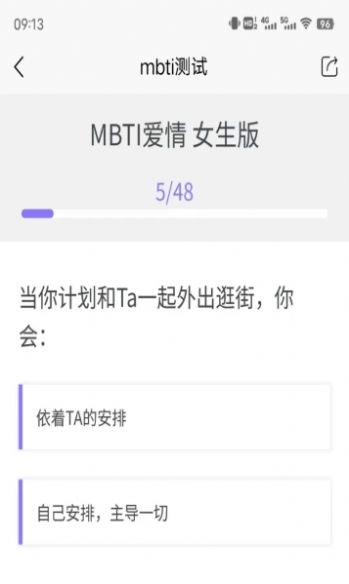 MBTI恋爱测试安卓免费版图1
