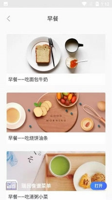 瑞民食谱菜单手机最新版图1