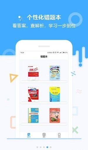 学析优无广告版图1