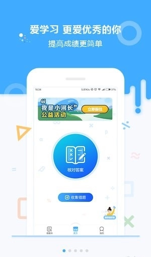 学析优无广告版图2
