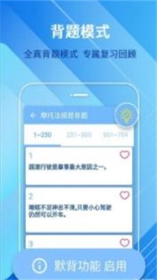 摩托车驾驶考试题手机正版图2