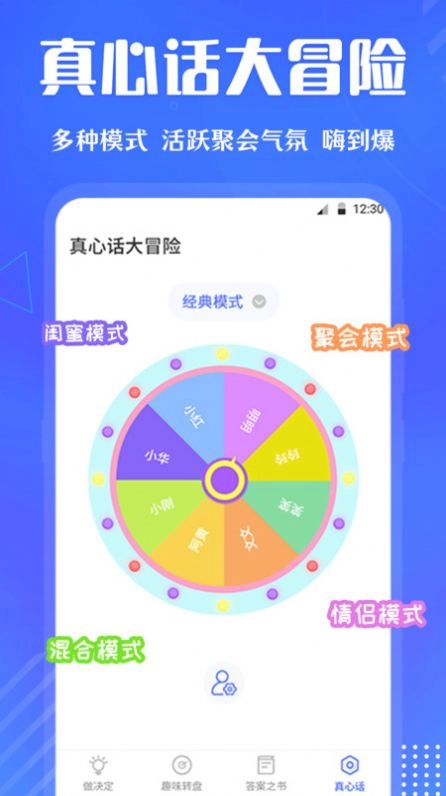 大转盘快决定直装版图2