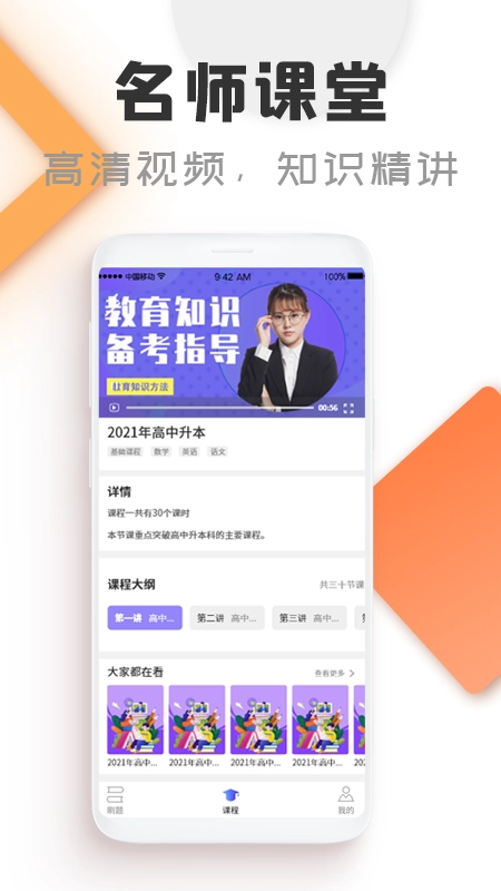 自考通安卓直装版图1