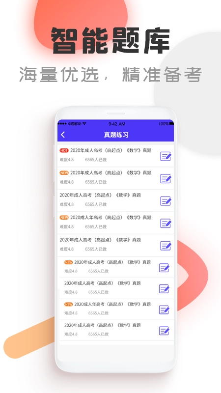 自考通安卓直装版图2