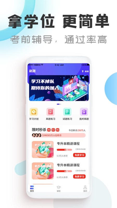自考通安卓直装版图3