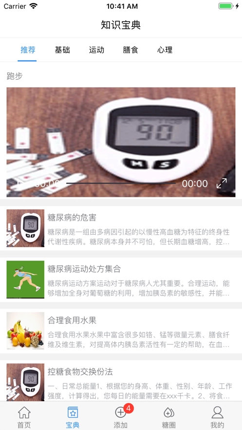 糖仁医最新版图2
