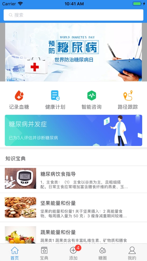 糖仁医最新版图3