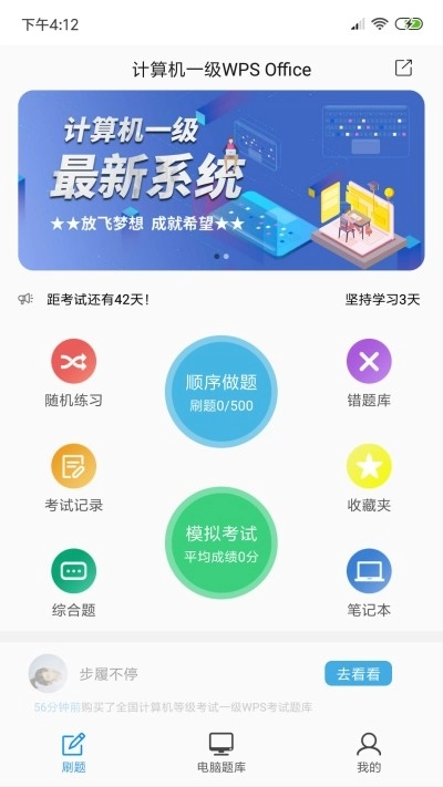 计算机一级WPS安卓直装版图1