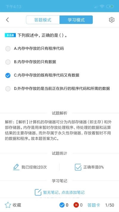 计算机一级WPS安卓直装版图2