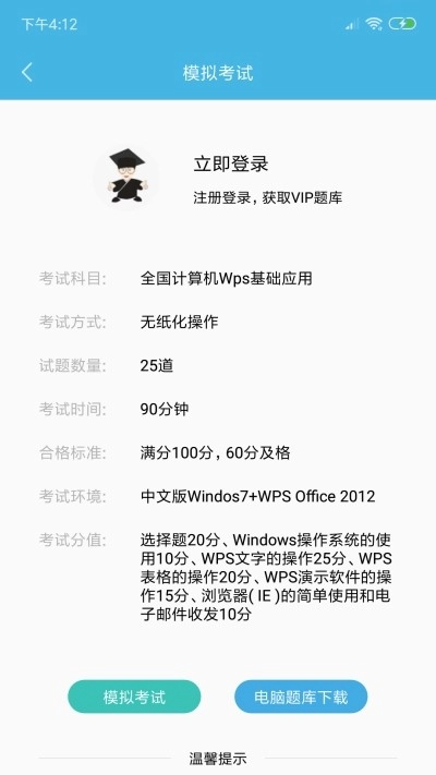 计算机一级WPS安卓直装版图3