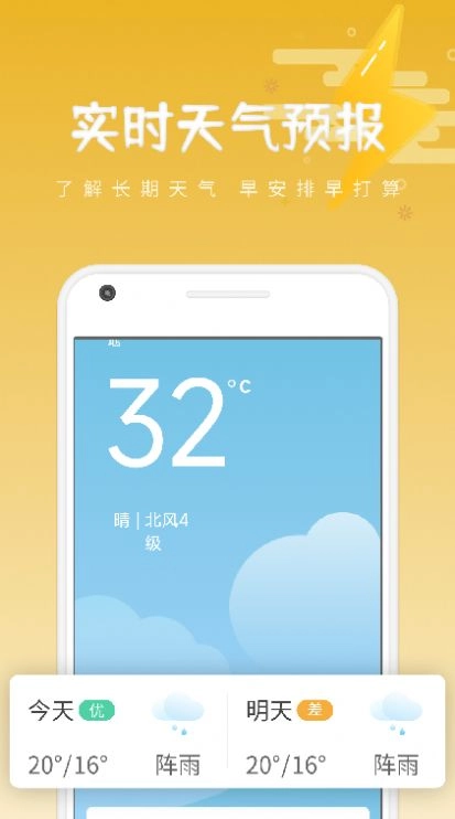 绪风气候预报截图0