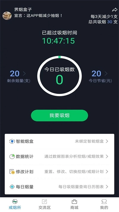 界烟盒子截图1