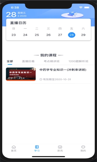 敬之课堂官方最新版图1
