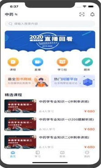 敬之课堂官方最新版图2