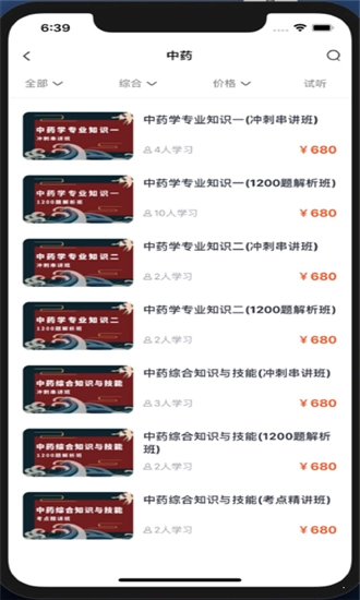 敬之课堂官方最新版图3