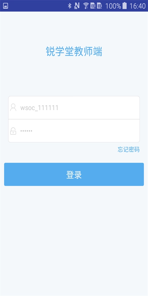 锐学堂教师端中文版下载