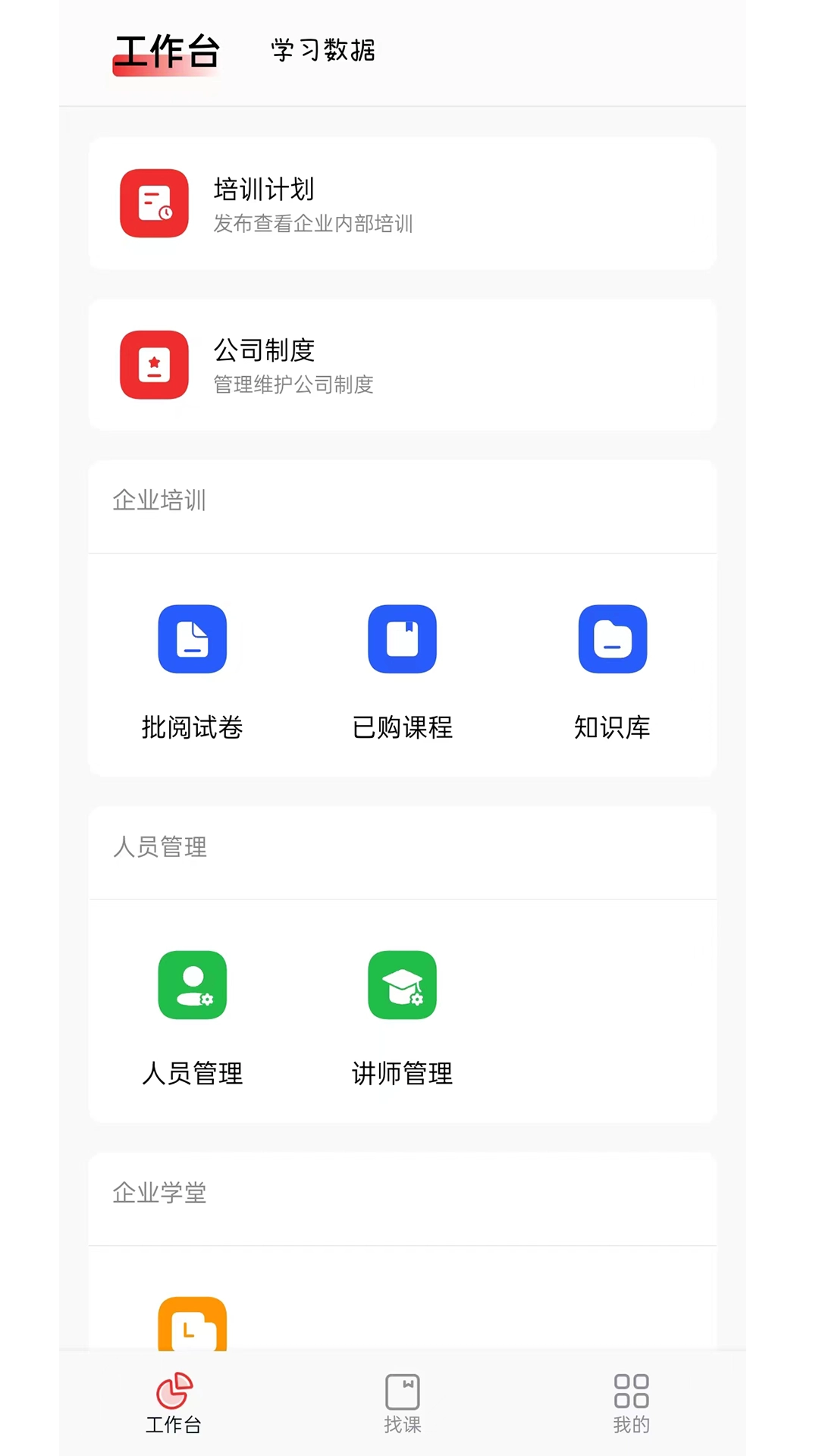 伙学习手机版图1