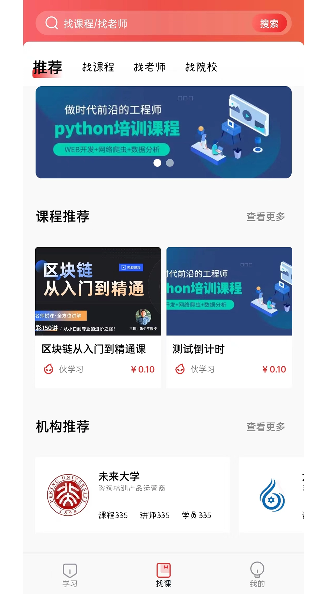 伙学习手机版图3