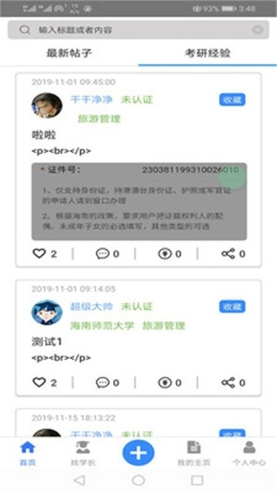 考研前辈说原版图1