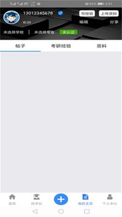 考研前辈说原版图2