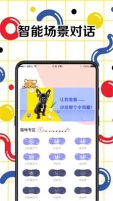 人狗交流翻译器直装版图1