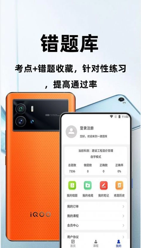 一级建造师百分题库正版图1