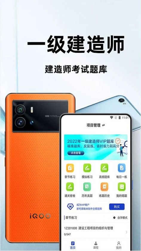 一级建造师百分题库正版图2