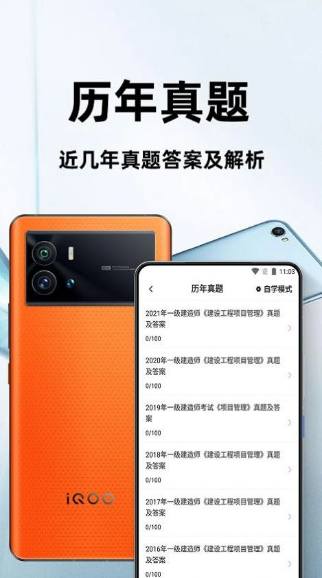 一级建造师百分题库正版图3