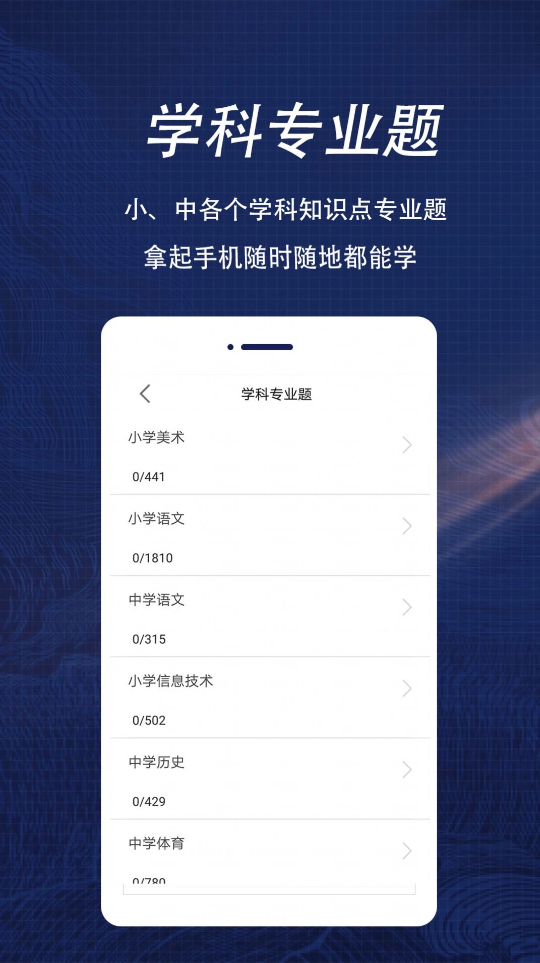 特岗教师全题库原版图2
