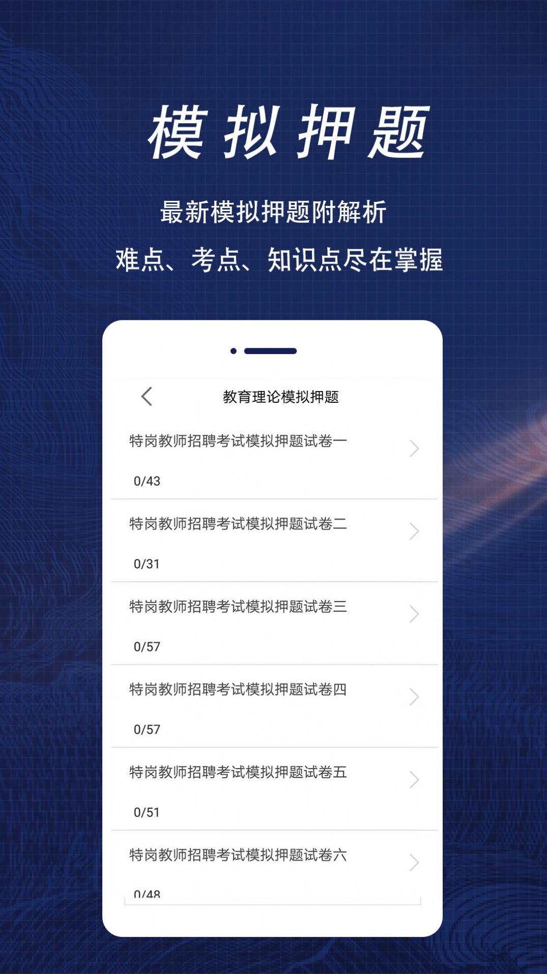 特岗教师全题库原版图3